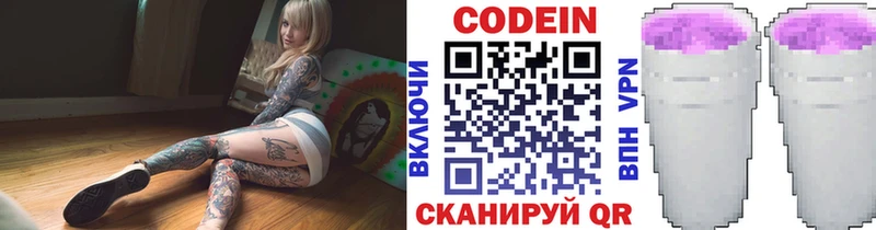 маркетплейс состав  Володарск  Кодеиновый сироп Lean Purple Drank 